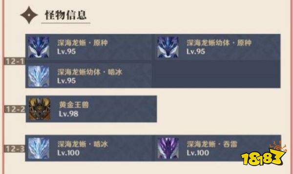 原神2.5深渊12层下半打法 深渊12层下半怎么打