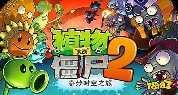 植物大战僵尸2电脑版下载教程 PC版模拟器安装中文版下载