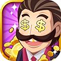 金币大富翁破解版