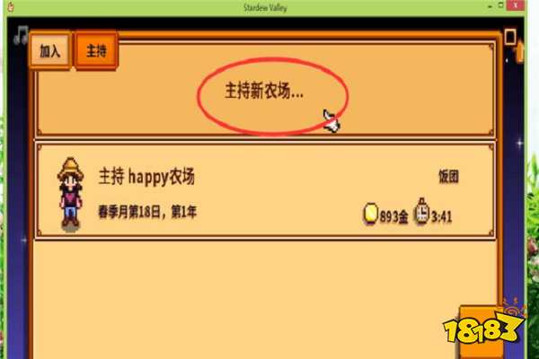 星露谷物语能联机吗 联机教程详解