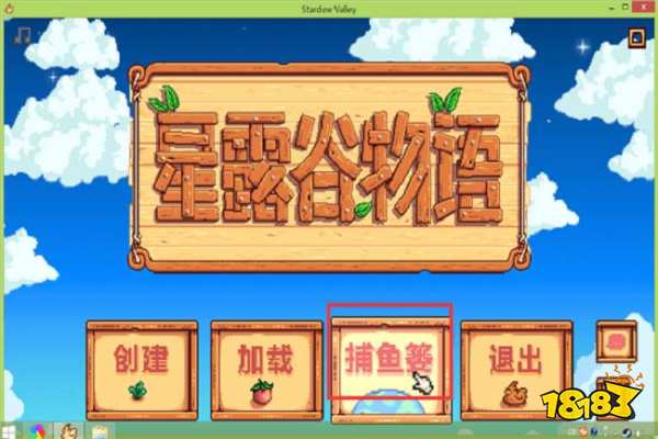 星露谷物语能联机吗 联机教程详解