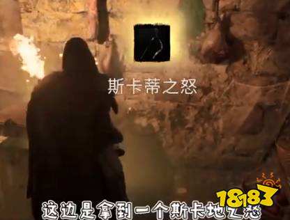 刺客信条英灵殿斯卡蒂之怒怎么拿 斯卡蒂之怒获得方法