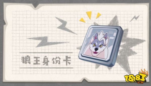 香肠派对狼王身份卡介绍