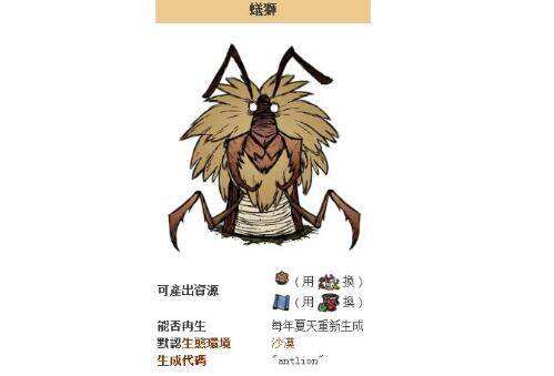 饥荒蚁狮在哪 蚁狮位置介绍