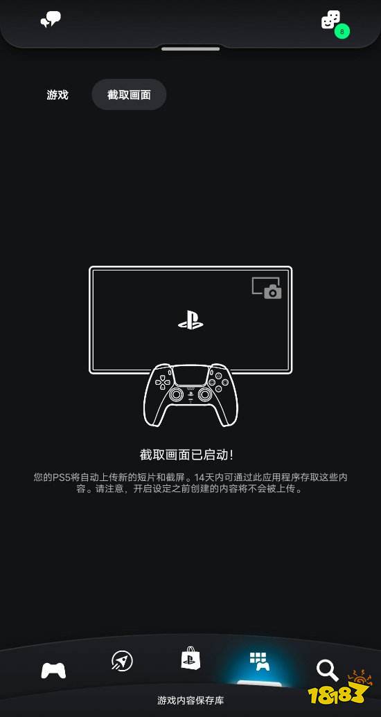 港服也有了!PS5截图、短片可自动同步至PS APP
