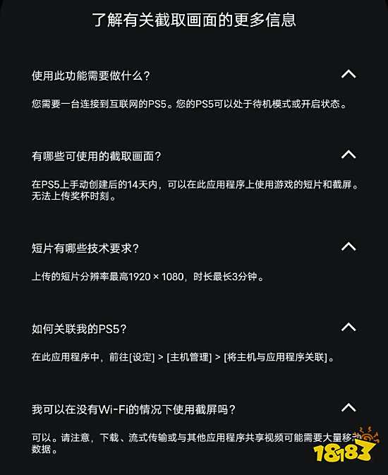 港服也有了!PS5截图、短片可自动同步至PS APP