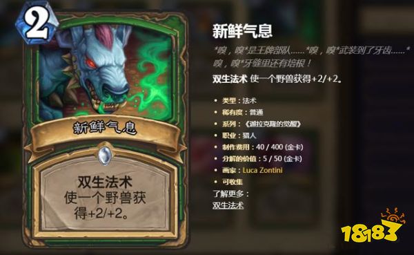 爐石傳說(shuō)任務(wù)獵卡組解析 任務(wù)獵卡組怎么組