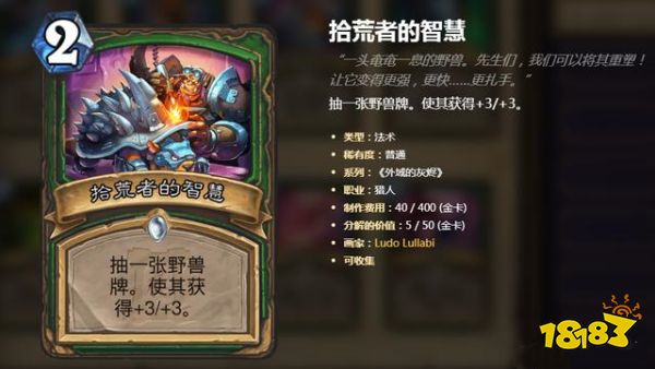 爐石傳說(shuō)任務(wù)獵卡組解析 任務(wù)獵卡組怎么組