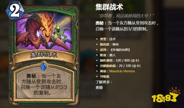 爐石傳說(shuō)任務(wù)獵卡組解析 任務(wù)獵卡組怎么組