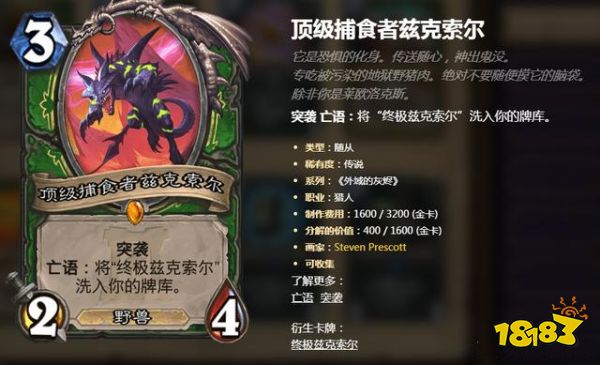 爐石傳說(shuō)任務(wù)獵卡組解析 任務(wù)獵卡組怎么組