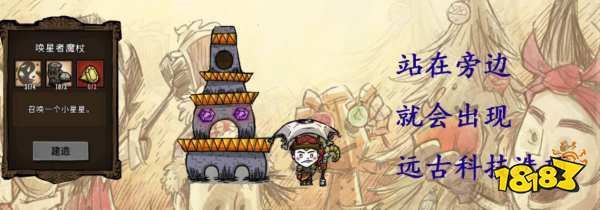 饥荒唤星者法杖怎么做 唤星者法杖制作方法介绍