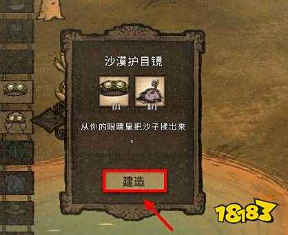 饥荒沙漠护目镜怎么做 沙漠护目镜制作方法介绍