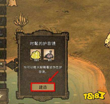 饥荒沙漠护目镜怎么做 沙漠护目镜制作方法介绍