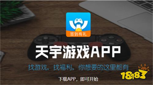 天宇游戏平台app