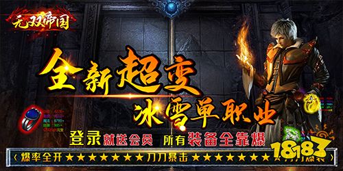 无双帝国冰雪超变版手游