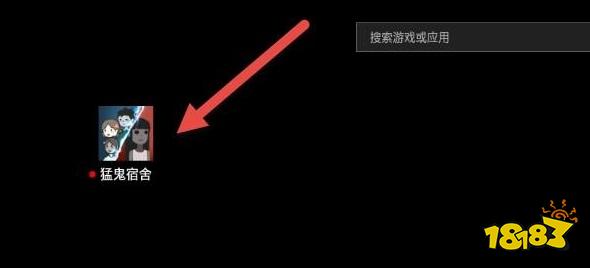 猛鬼宿舍电脑版下载教程 猛鬼宿舍PC中文版下载安装