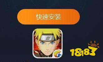 火影忍者电脑版下载教程 火影忍者PC版模拟器下载安装