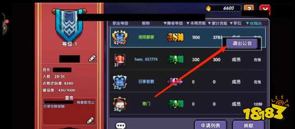 失落的方舟怎么退出公会 公会退出方法