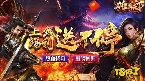 1.85版极品二合一传奇，最畅快的复古玩法!