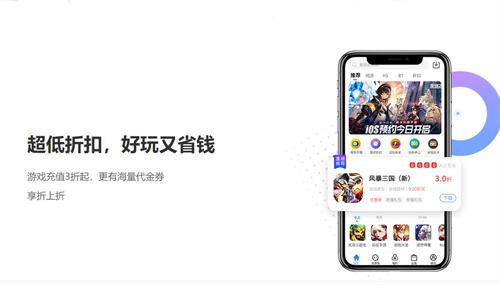 2021手游折扣平台哪个靠谱 折扣手游平台推荐