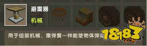 迷你世界避震器作用讲解 避震器用途详情一览