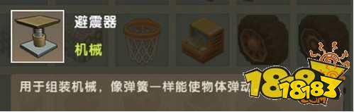 迷你世界避震器作用讲解 避震器用途详情一览