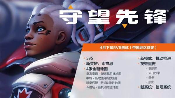 《守望先锋2》将保持频繁更新 弥补放弃OW1的遗憾