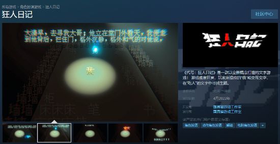 《狂人日记》Steam商店上线 跟《文字游戏》真像啊