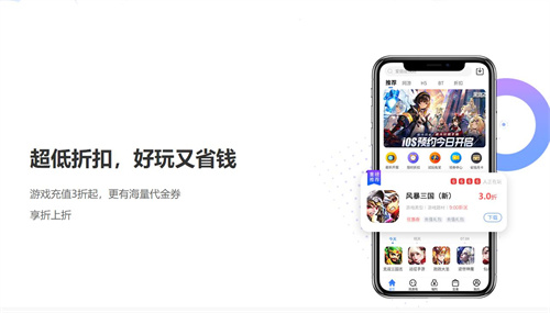 最全的折扣手游app排行榜 折扣手游app哪个好用