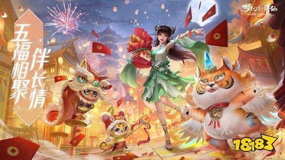 夢幻新誅仙電腦版