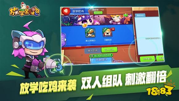 放學別跑下載