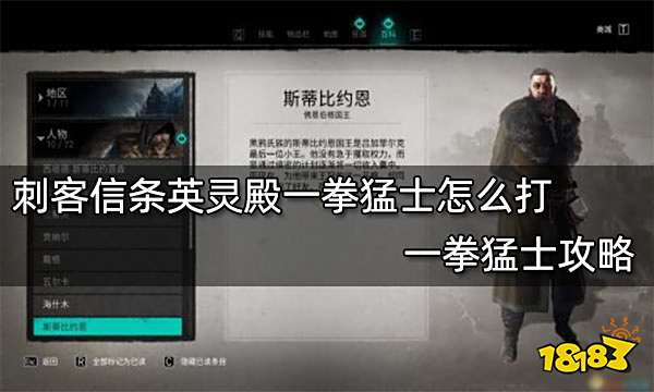 刺客信条英灵殿一拳猛士怎么打 一拳猛士攻略