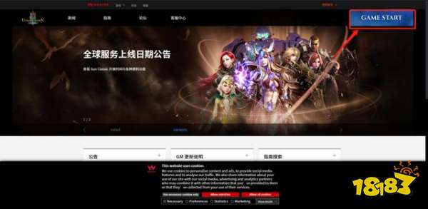 奇迹世界经典全球版进不去官网 无法下载安装解决方法