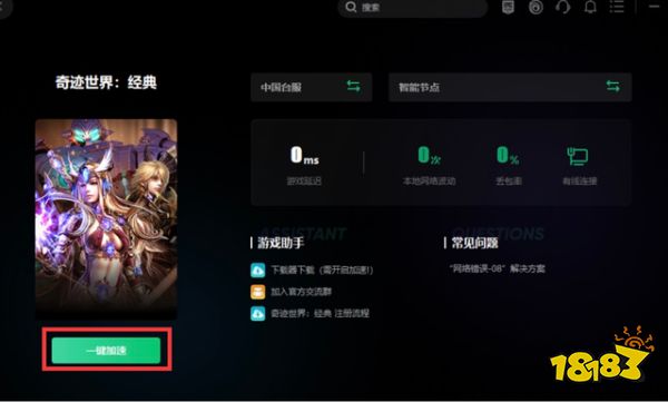 奇迹世界经典全球版进不去官网 无法下载安装解决方法