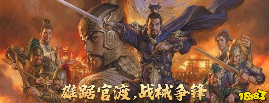 三国志战略版官渡之战阵容搭配攻略 官渡之战最强配将推荐