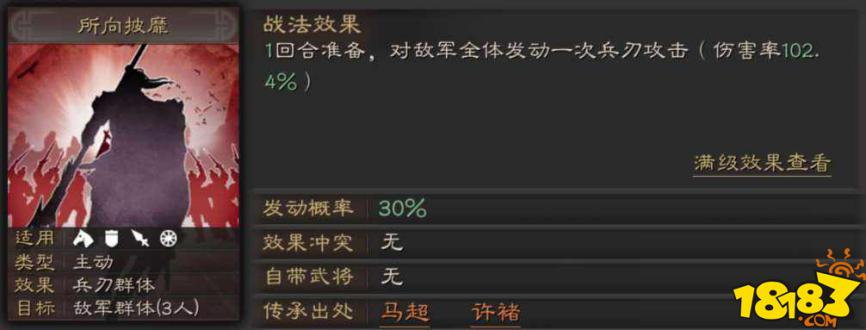 三国志战略版所向披靡获得方法介绍 所向披靡获取攻略