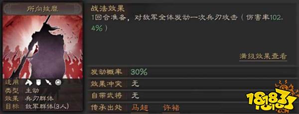 三国志战略版所向披靡获得方法介绍 所向披靡获取攻略