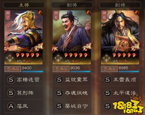 三国志战略版袁绍群弓阵容攻略 袁绍张角沮授阵容玩法教程