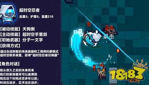 元气骑士超时空忍者机制讲解 飘逸的角色技能介绍