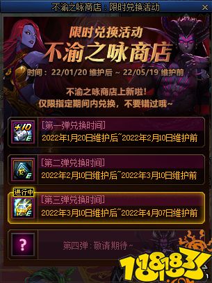 DNF不渝之詠限時商店開啟  第三彈3月10日開始兌換