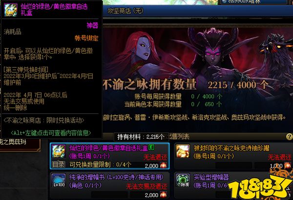 DNF不渝之詠限時商店開啟  第三彈3月10日開始兌換