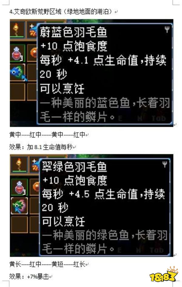 地心護(hù)核者怎么釣魚 釣魚規(guī)律及各種魚效果介紹