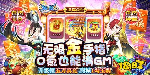 幻界传说送满GM万充手游