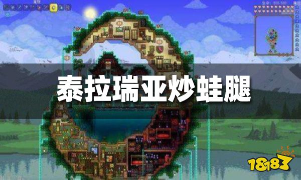 泰拉瑞亚炒蛙腿怎么做 炒蛙腿有什么用