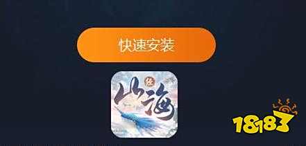 山海经异兽录电脑版下载教程 最新PC正版模拟器下载安装