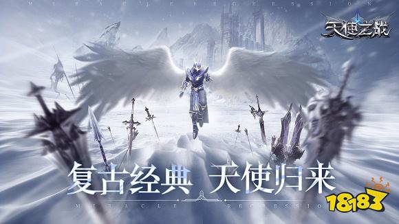 天使之戰官網下載