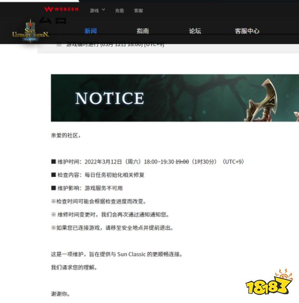 奇迹世界经典又又又维护了 进不去服务器繁忙