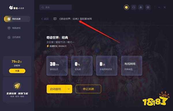 奇迹世界经典国际服账号注册 奇迹世界经典奖励领取教程