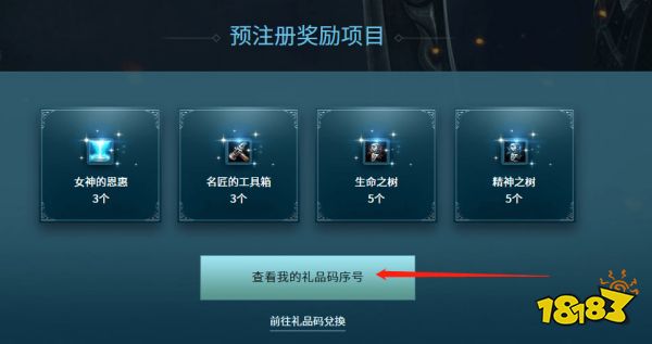 奇迹世界经典国际服账号注册 奇迹世界经典奖励领取教程
