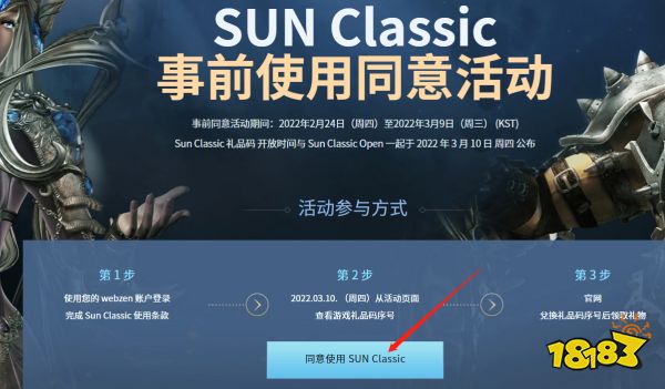 奇迹世界经典国际服账号注册 奇迹世界经典奖励领取教程